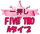 FIVE ONE　Aタイプ
