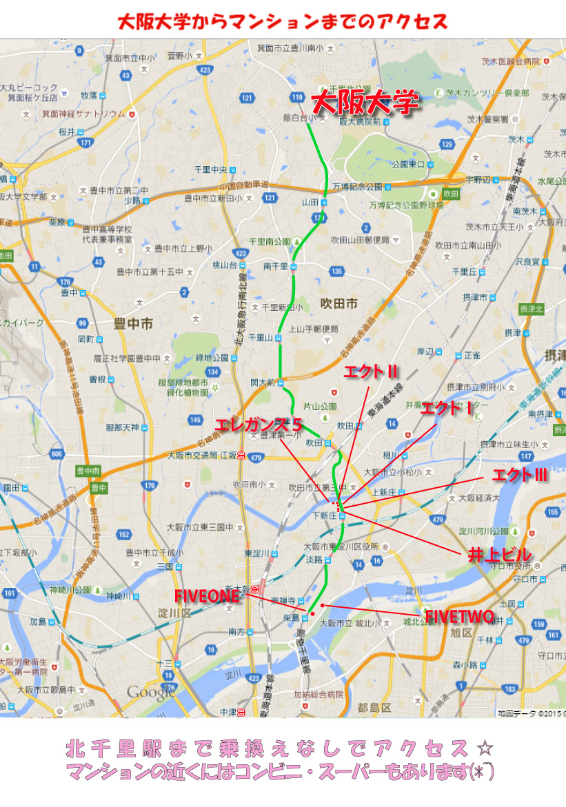 大阪大学からマンションまでのアクセス　関大前駅まで乗り換えなしでアクセス☆マンションの近くにはコンビニ・スーパーもありますよ